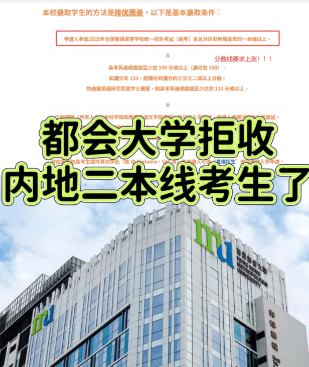 香港都會(huì)大學(xué)本科申請(qǐng)門檻提升，需一本線！
