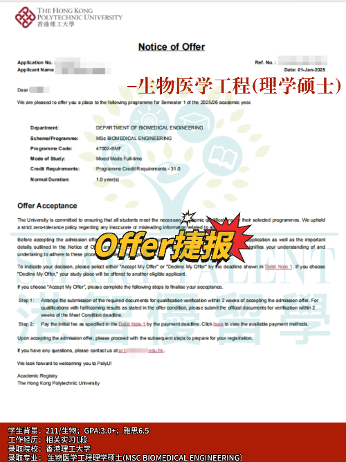 香港理工大學(xué)生物醫(yī)學(xué)工程理學(xué)碩士專業(yè)，成功拿下Offer！