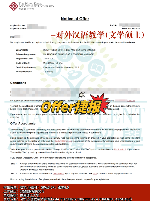 香港理工大學(xué)對外漢語教學(xué)文學(xué)碩士專業(yè)，成功拿下Offer！