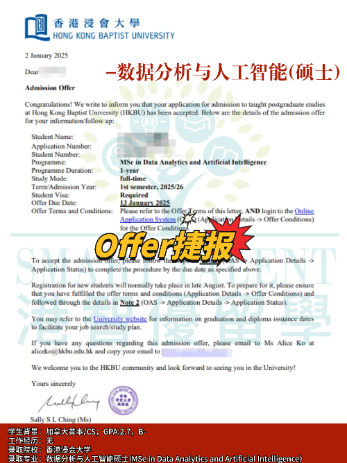 香港浸會大學(xué)數(shù)據(jù)分析和人工智能碩士，人工智能方向首選專業(yè)！