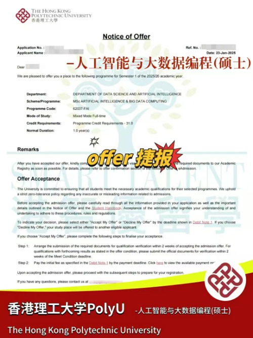 香港理工大學(xué)人工智能與大數(shù)據(jù)編程碩士，高薪計(jì)算機(jī)專業(yè)！