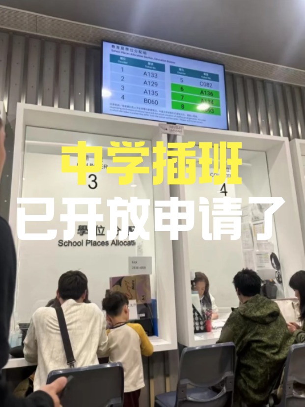 香港中學插班，3月已陸續(xù)開放申請啦！