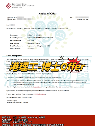 香港工商管理博士（DBA），可兼讀+可免雅思+可拿身份！