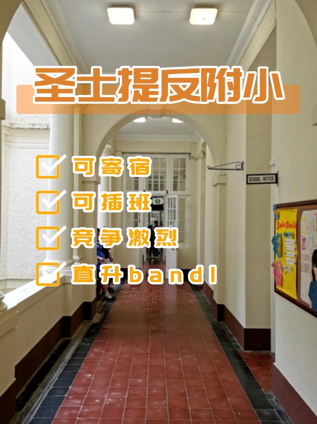 全港唯一可寄宿小學(xué)——圣士提反附屬小學(xué)，開放插班申請(qǐng)啦！