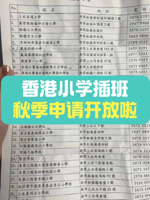 香港小學(xué)插班，申請(qǐng)高峰期來(lái)了！