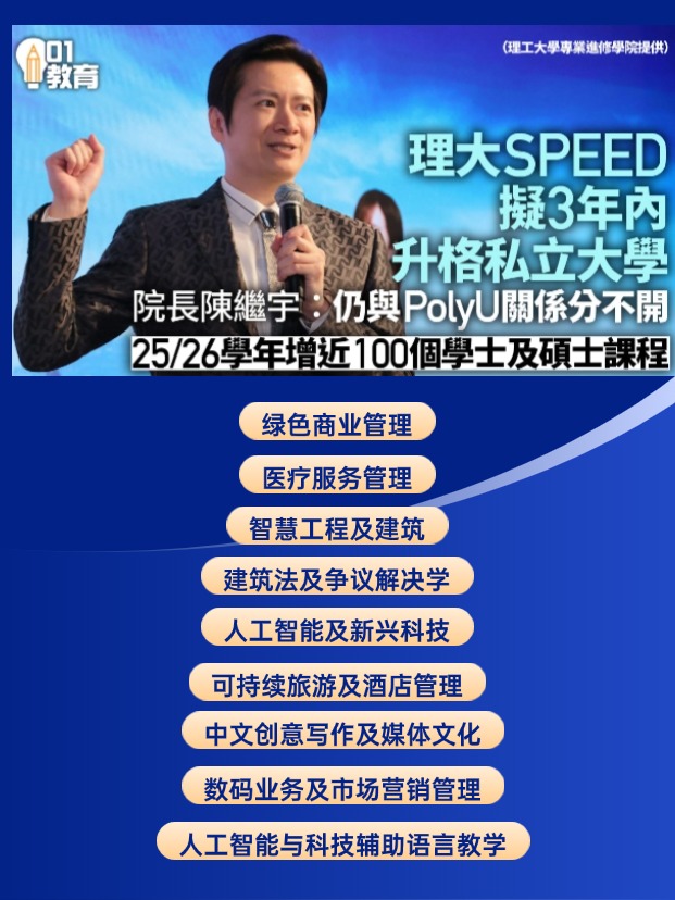 大專(zhuān)能申請(qǐng)香港碩士嗎？港理工speed學(xué)院碩士專(zhuān)業(yè)盤(pán)點(diǎn)！