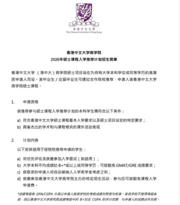 26Fall香港碩士申請(qǐng)時(shí)間線+港八大錄取偏好盤(pán)點(diǎn)
