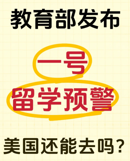 教育部發(fā)布美國(guó)留學(xué)預(yù)警！香港會(huì)是更好的選擇嗎？