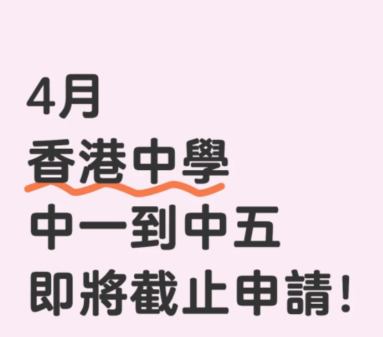 想插班香港Band1中學(xué)？帶你盤點(diǎn)香港部分熱門Band1中學(xué)！