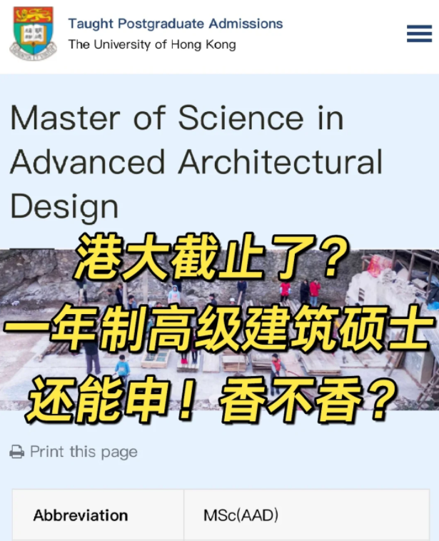香港大學(xué)高級(jí)建筑設(shè)計(jì)理學(xué)碩士申請(qǐng)條件及學(xué)費(fèi)盤(pán)點(diǎn)！