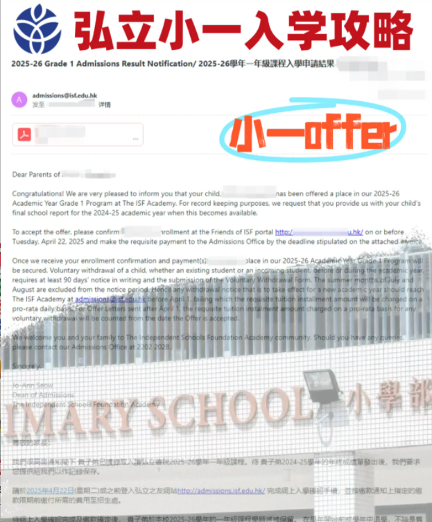 香港弘立書院怎么樣？小一申請攻略來了！