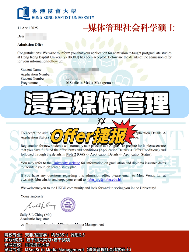 香港浸會(huì)大學(xué)媒體管理社會(huì)科學(xué)碩士申請全攻略！