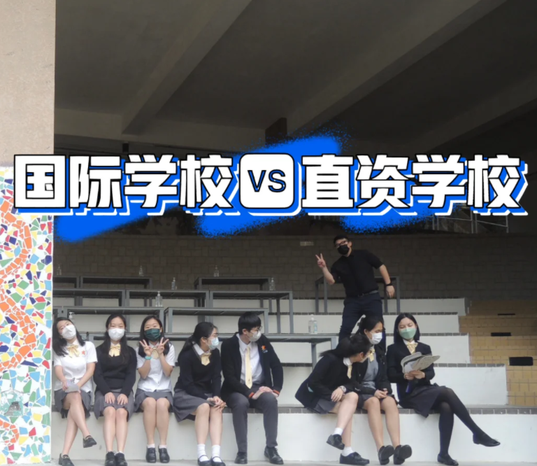 香港IB國(guó)際學(xué)校和直資學(xué)校，到底該怎么選擇？
