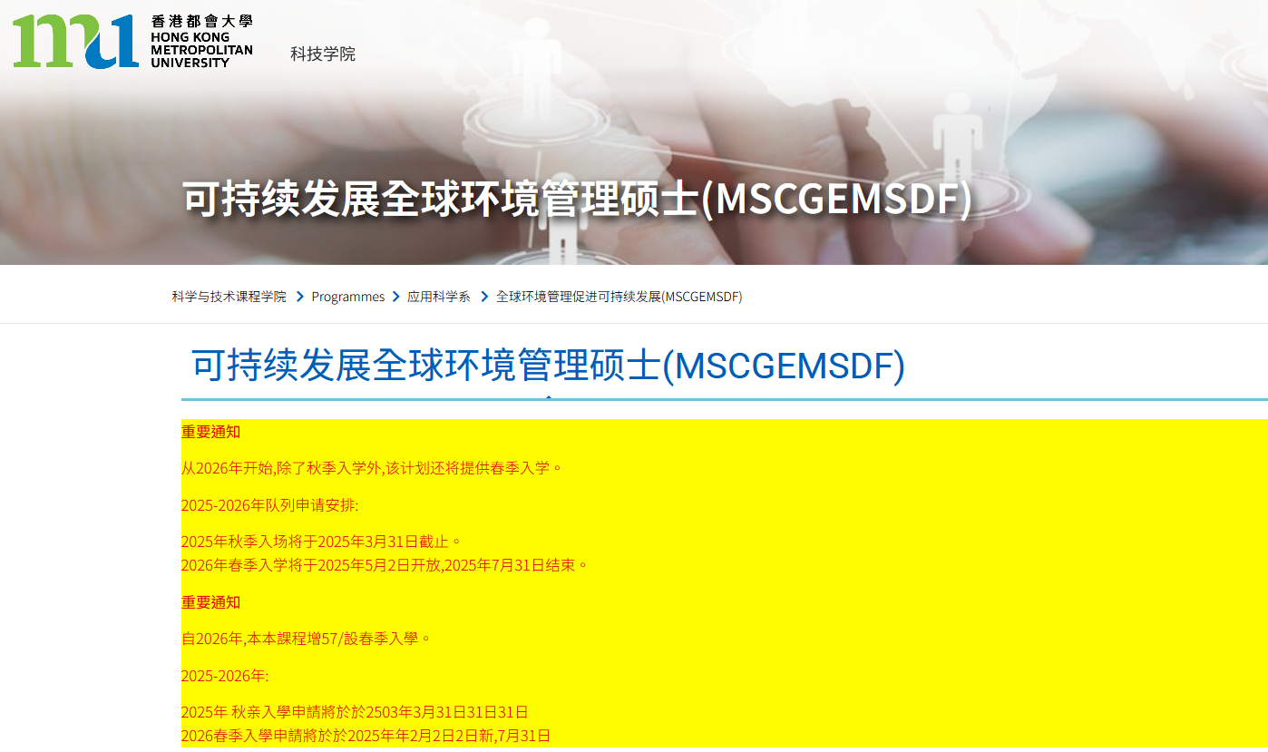 香港都會大學(xué)可持續(xù)發(fā)展的全球環(huán)境管理碩士，專升本可申請！