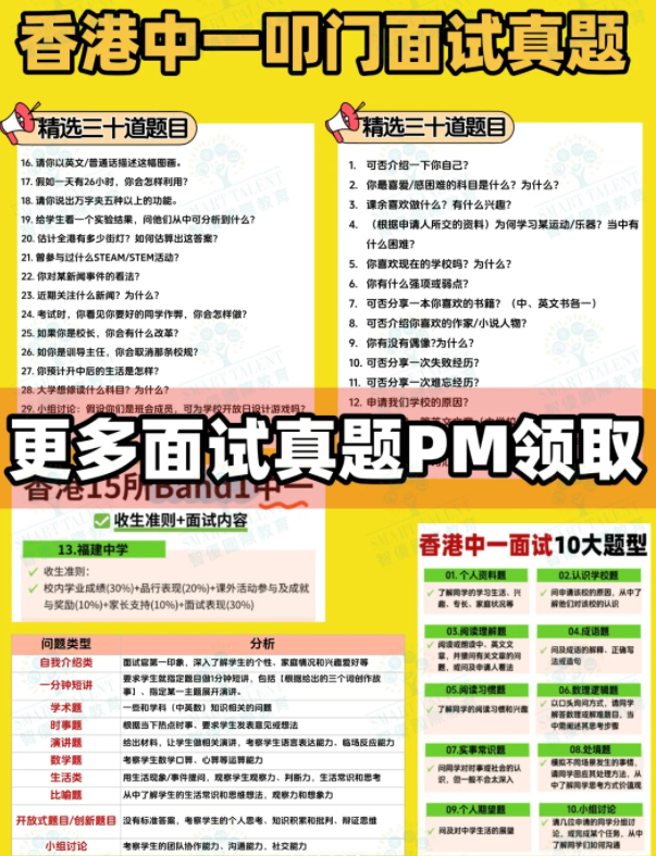 香港中一叩門時(shí)間？好申請(qǐng)嗎？